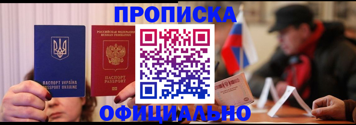 прописка иностранных граждан в Крыму