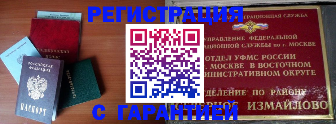 прописка для работы в Крыму