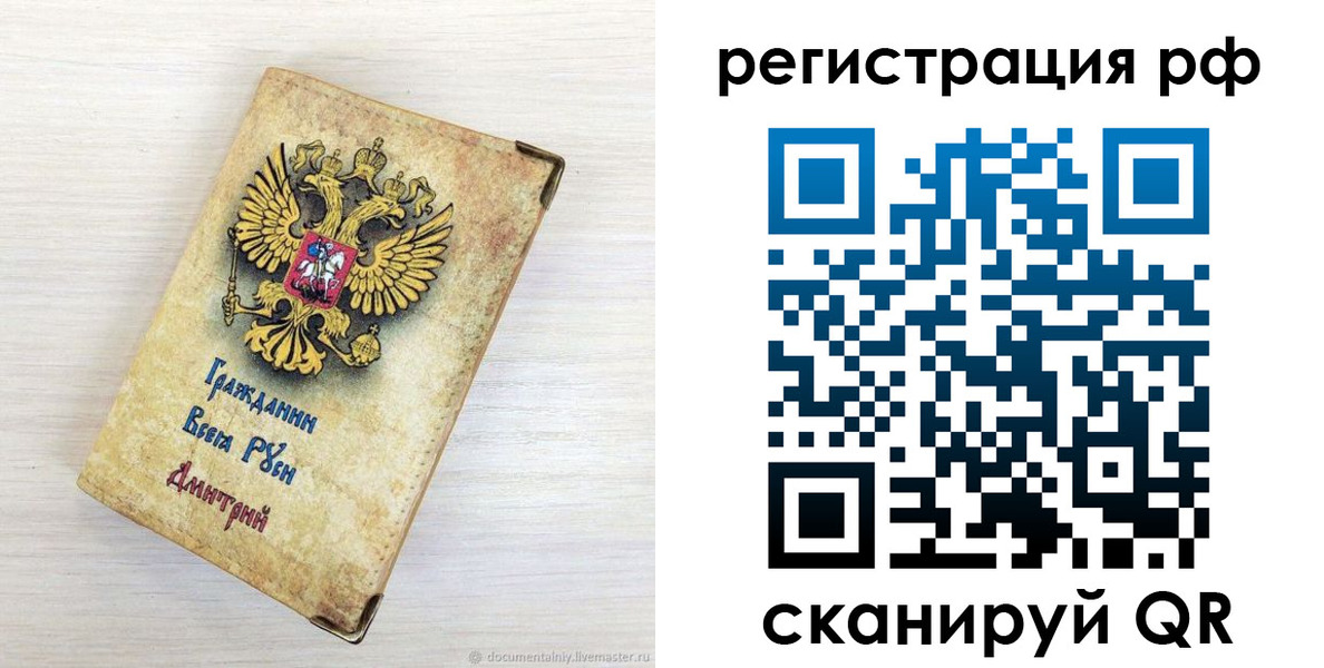 прописка для работы в Крыму