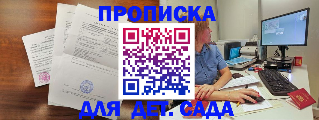 временная регистрация купить в Крыму
