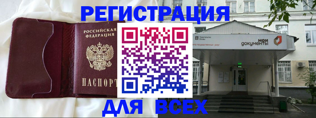 прописка поиск в Крыму