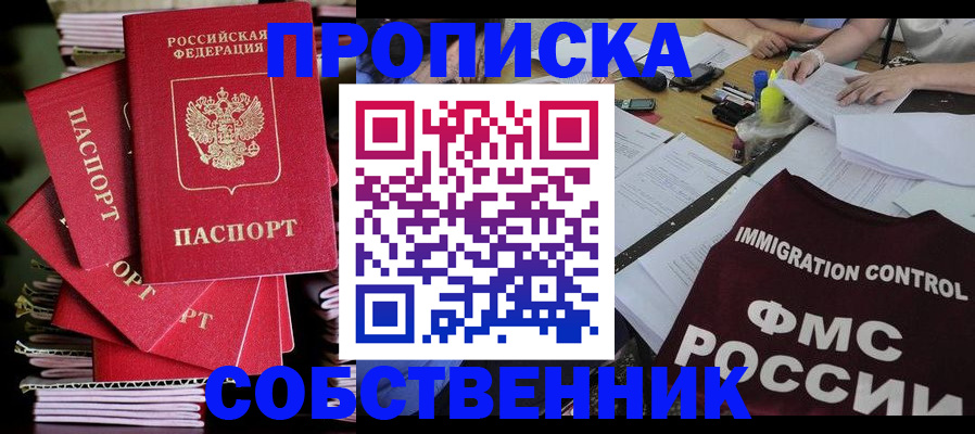 купить прописку в Крыму