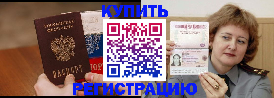 временная регистрация надежно в Крыму