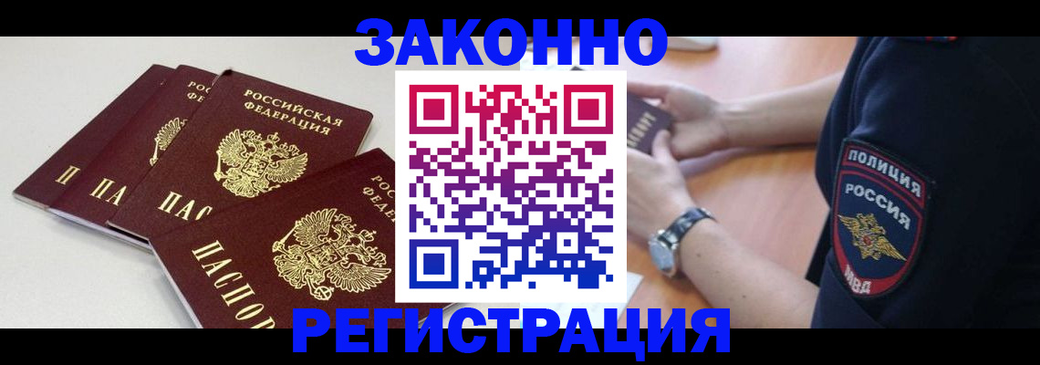 миграционный учет в Крыму