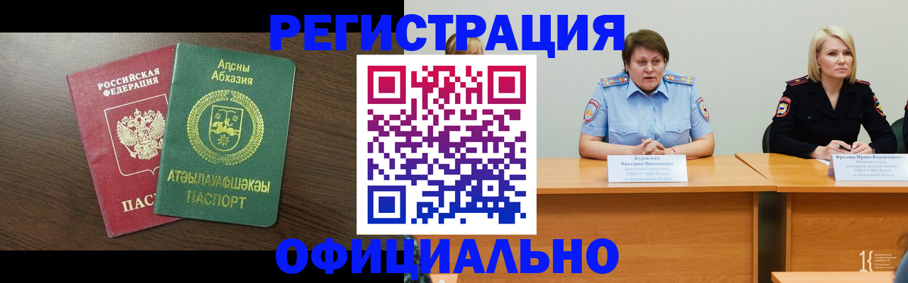 временная регистрация в Крыму