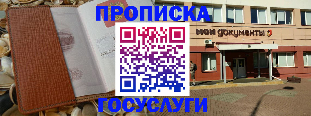 временная регистрация надежно в Крыму
